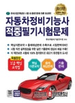 북채널 - 적중 자동차정비기능사 필기시험문제(2015)
