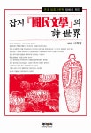 북채널 - 한국문학사