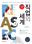북채널 - 10대를 위한 직업의 세계 3 예술형 (A)