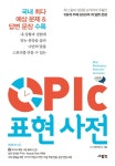 북채널 - OPIC표현사전(CD1포함)