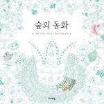 북채널 - 숲의 동화 - 함께 가꾸는 가치 있는 세상으로의 초대