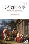 북채널 - 오이디푸스왕