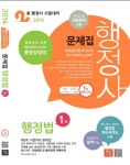 행정사문제집행정법(1차)2014- 북채널