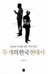 북채널 - 한국현대사