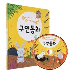 북채널 - 구연동화 (CD로 들려주고 책으로 보여주는 CD북)