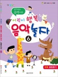 북채널 - 힐링 포인트 어린이 행복 음악 놀자 (6)