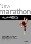 북채널 - 마라톤교본(NEW)