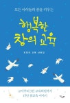 아꿈망아이들의꿈을망개망개피워내다 | 북채널 - 행복한창의교육(모든아이들의꿈을키우는)
