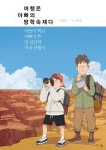 북채널 - 여행은 아빠의 방학숙제다