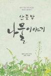 북채널 - 식물학