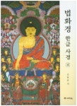 법화경 한글 사경 (4)- 북채널