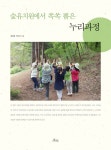 북채널 - 누리과정(숲유치원에서쏙쏙뽑은)