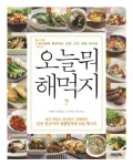 오늘 뭐 해먹지- 북채널