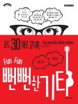 북채널 - 코드 30개로 끝내는 뻔뻔한 기타