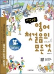 북채널 - 가장 쉬운 영어 첫걸음의 모든것