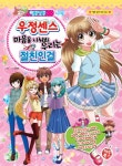 북채널 - 우정센스 마음을 나눠봐 우리는 절친인걸