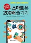 북채널 - 왕초보도 따라하는 스마트폰 200배 즐기기
