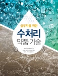 북채널 - 실무자를 위한 수처리 약품 기술