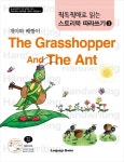 THE GRASSHOPPER AND THE ANT(개미와베짱이)-3(직독직해로읽는스토리북따라쓰기)- 북채널