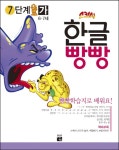 북채널 - 한글빵빵7단계(가)67세