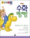 북채널 - 수학빵빵7단계(다)67세