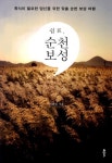 북채널 - 쉼표순천보성