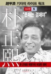북채널 - 정치인/군인