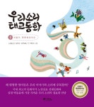 북채널 - 우리소리 태교동화 (2) (CD1포함)