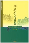 북채널 - 후천선경문명