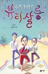 뷰티살롱 나율 | 북채널 - 아르주만드 뷰티살롱