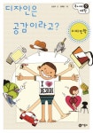 디자인은 공감이라고 디자인학- 북채널