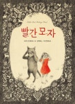 북채널 - 빨간 모자