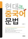 북채널 - 기초다지기현대중국어문법