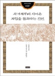 과거세부터지어온죄업을참회하는진언-1(다라니진언사경)- 북채널