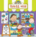 북채널 - 행복한 우리 동네 - 하하호호 카페