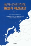 북채널 - 동아시아의미래통일과패권전쟁
