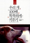 북채널 - 우리 개 100배 똑똑하게 키우기