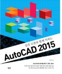 북채널 - AUTOCAD2015(실전도면과함께익히는)