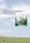 북채널 - 한국문학사