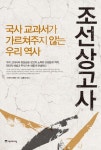 북채널 - 상고사/고대사