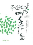 전원 속 예술가들- 북채널 모바일