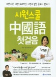 북채널 - 시원스쿨 중국어 첫걸음 (기초편)