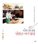 북채널 - 어린이를 위한 요리