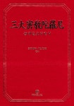 三大密敎陀羅尼 - 삼대밀교다라니- 북채널