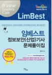 정보보안(산업)기사 문제풀이집- 북채널