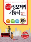 정보처리 기능사 실기(2015)- 북채널