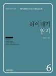 하이데거읽기-6(세창사상가산책)- 북채널