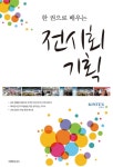 북채널 - 마케팅이론/전략
