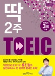북채널 - TOEIC