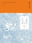 북채널 - 군산여행레시피-02(HAPPY TRAVEL)